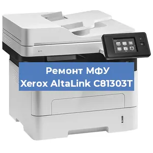 Ремонт МФУ Xerox AltaLink C81303T в Тюмени